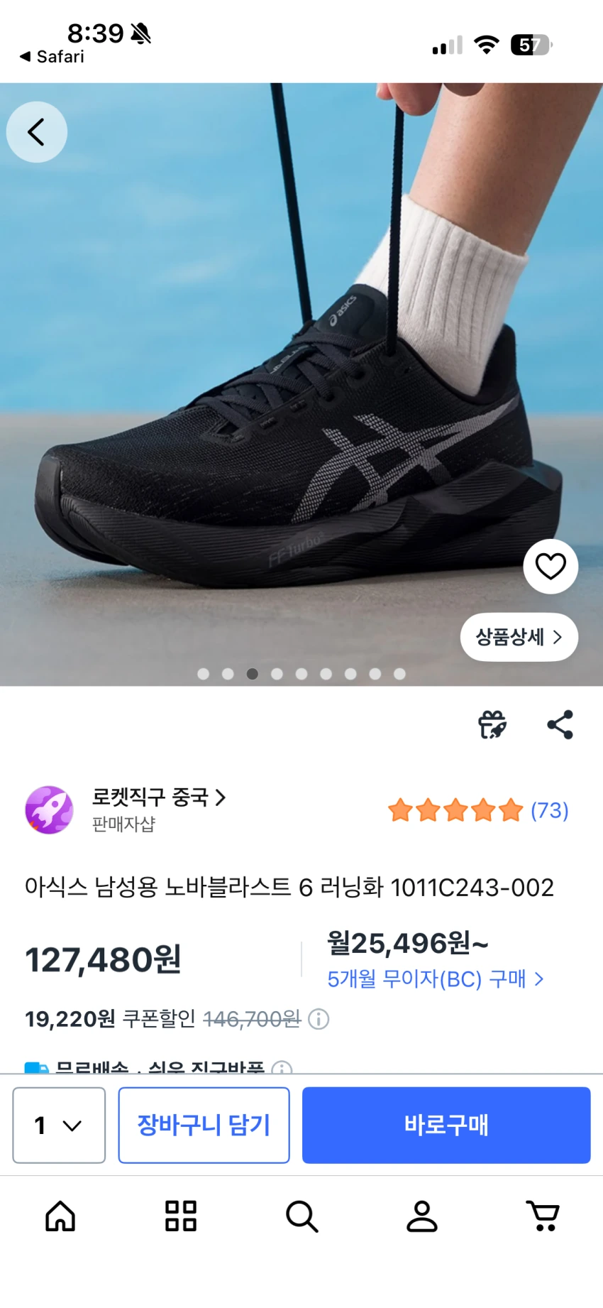 쿠팡 로켓직구 노바블라스트 6