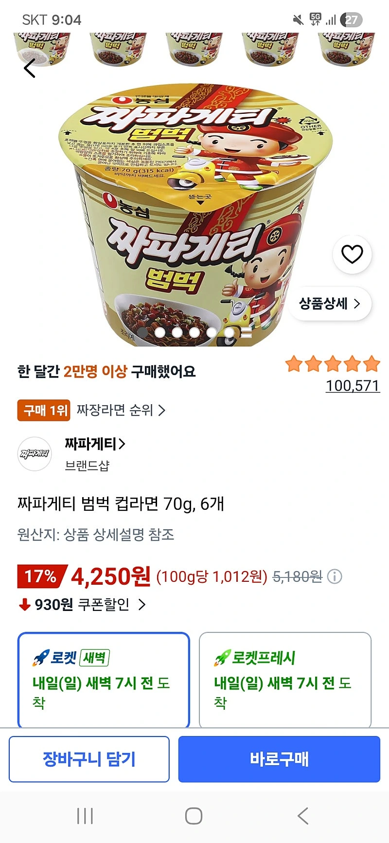 쿠팡) 짜파게티 범벅 컵라면 70g, 6개 4250원