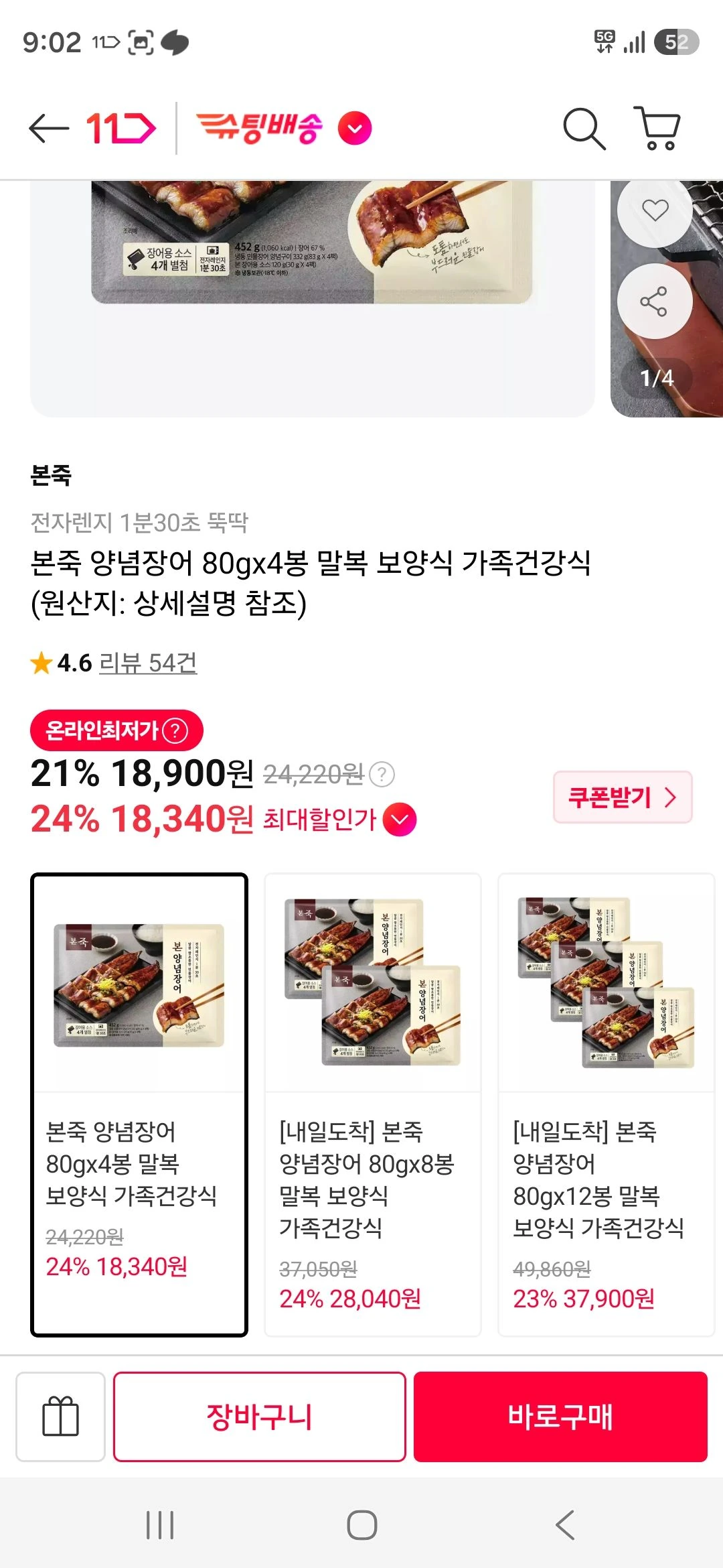 본죽 양념장어 80gx4봉 말복 보양식 가족건강식