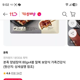 본죽 양념장어 80gx4봉 말복 보양식 가족건강식