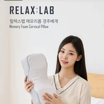 [카카오] 릴렉스랩 메모리폼 경추베개 1개 (17,900원/무료)
