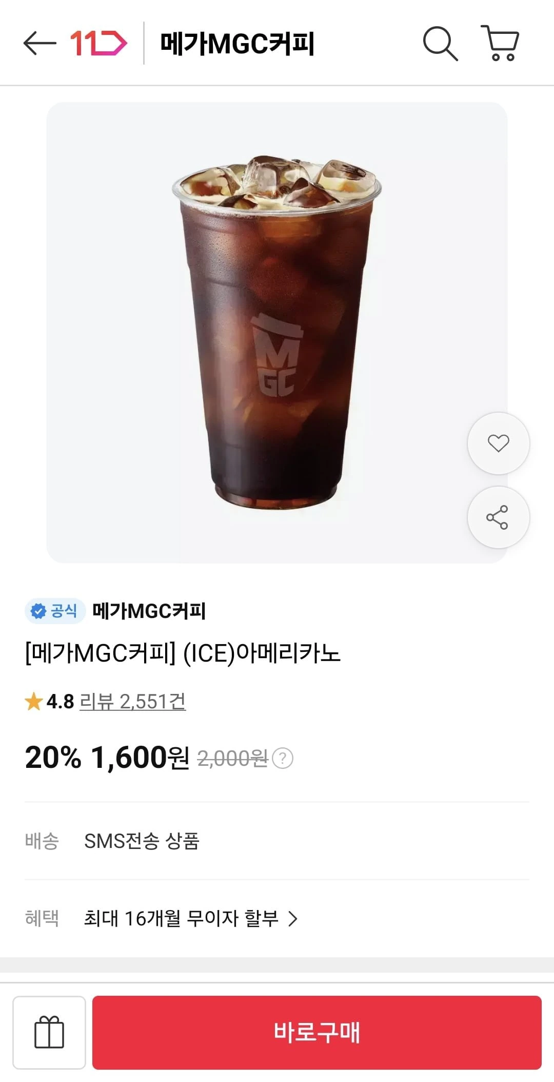 [11번가] 메가커피 ICE 아메리카노 (1,600원/무료)