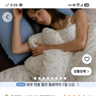 쿠팡) 텐셀모달100% 이불 슈싱 69,900원 / 퀸79,900원