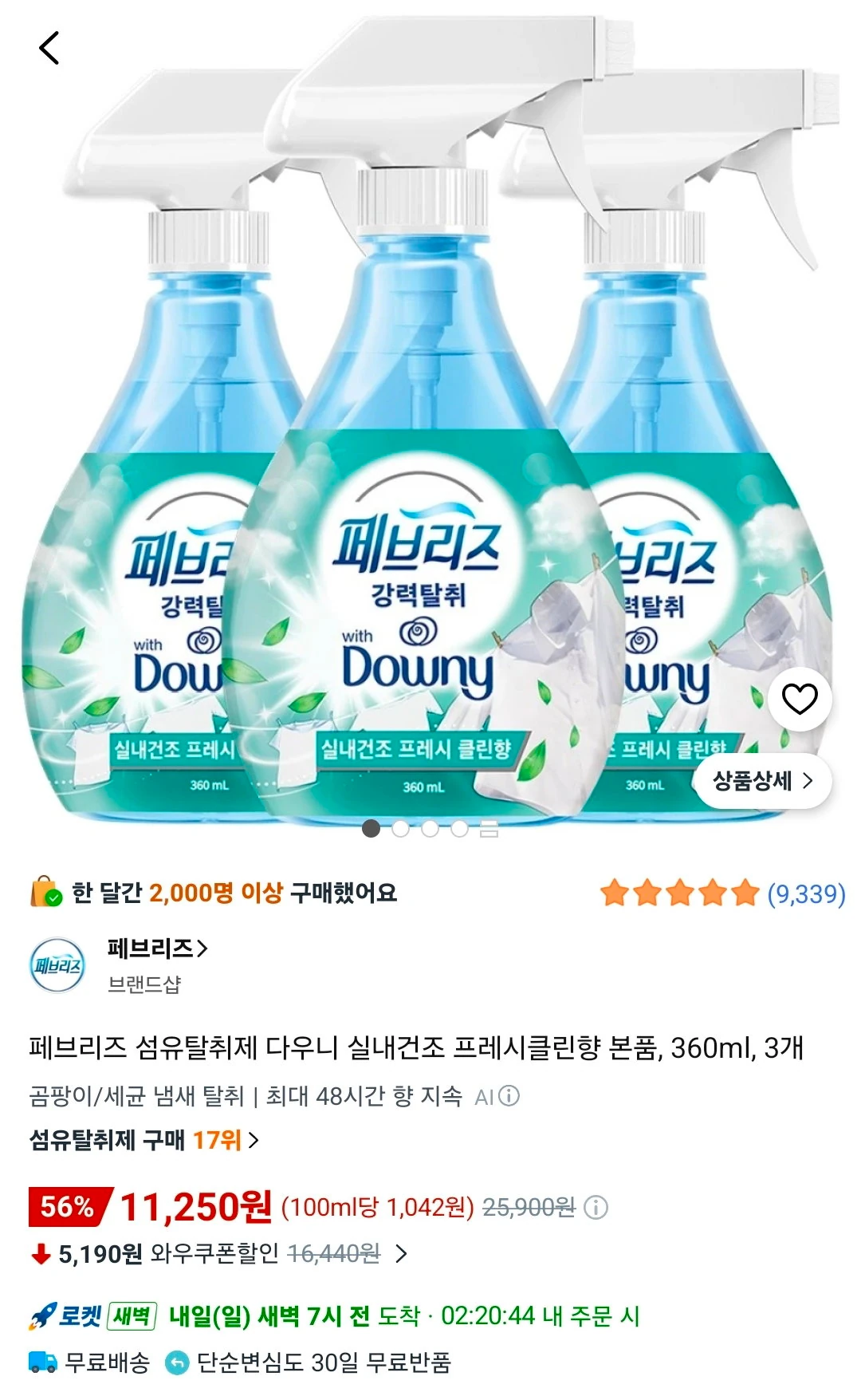 페브리즈 섬유탈취제 다우니 실내건조 프레시클린향 360ml 3개