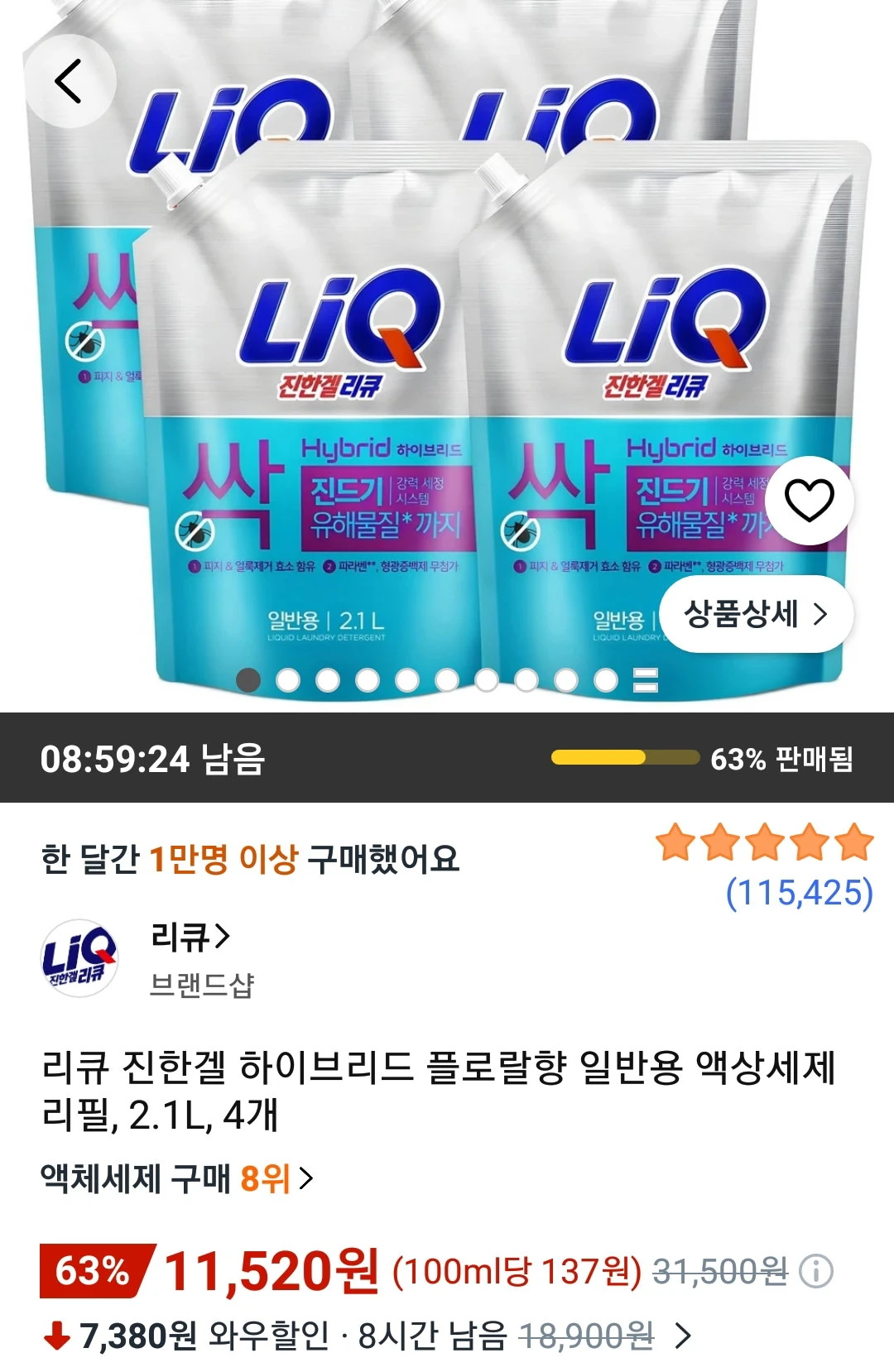 리큐 진한겔 하이브리드 플로랄향 일반용 액상세제 리필, 2.1L, 4개