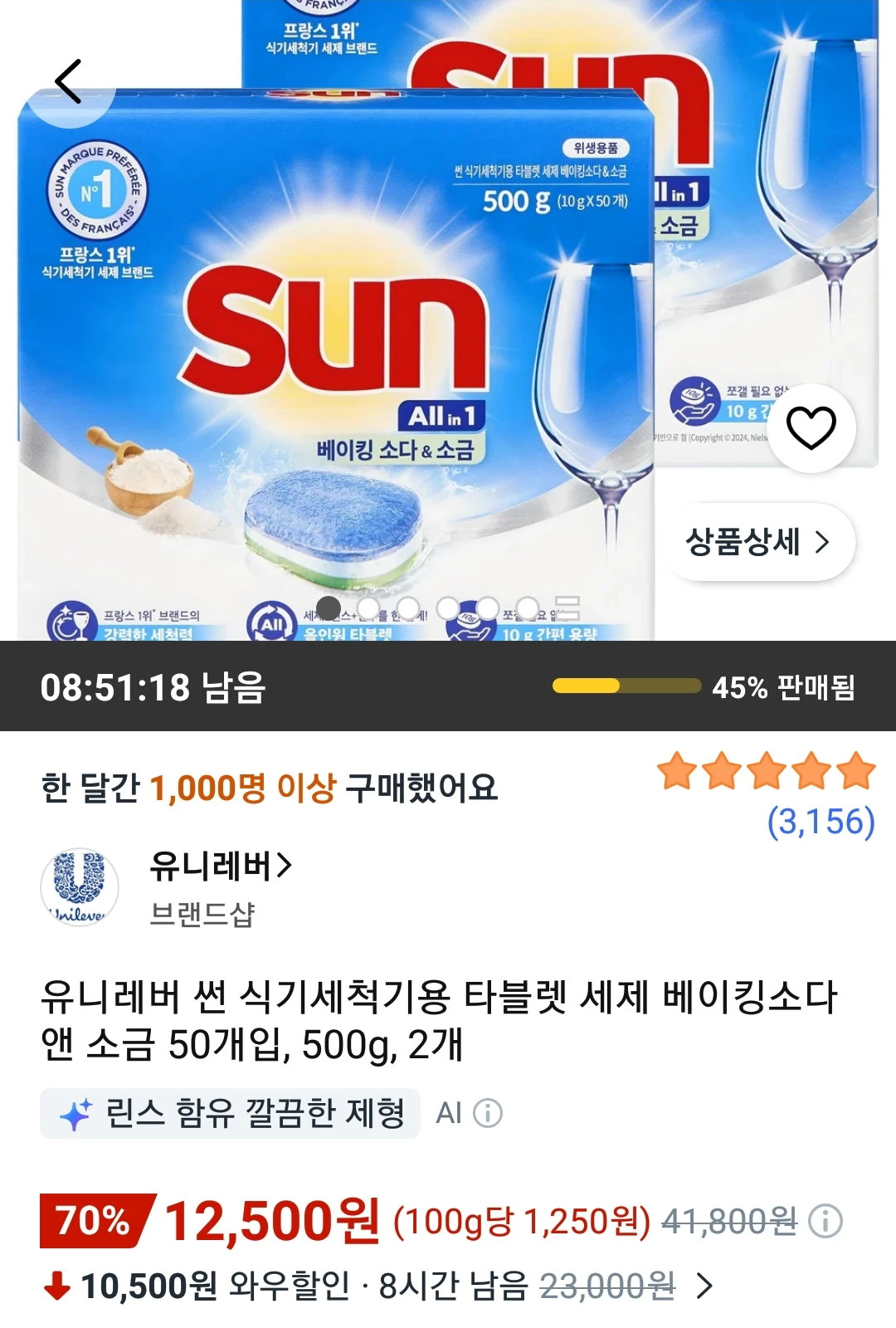 유니레버 썬 식기세척기용 타블렛 세제 베이킹소다 앤 소금 50개입, 500g, 2개