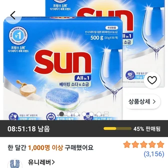유니레버 썬 식기세척기용 타블렛 세제 베이킹소다 앤 소금 50개입, 500g, 2개