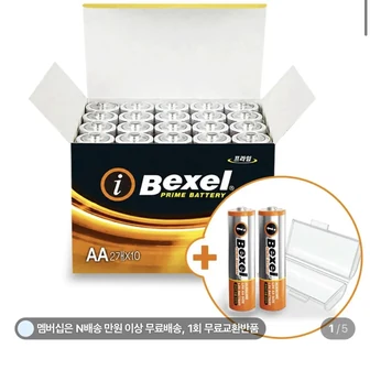 벡셀건전지 AA 20알+2알 총22알 + 휴대용 보관 케이스