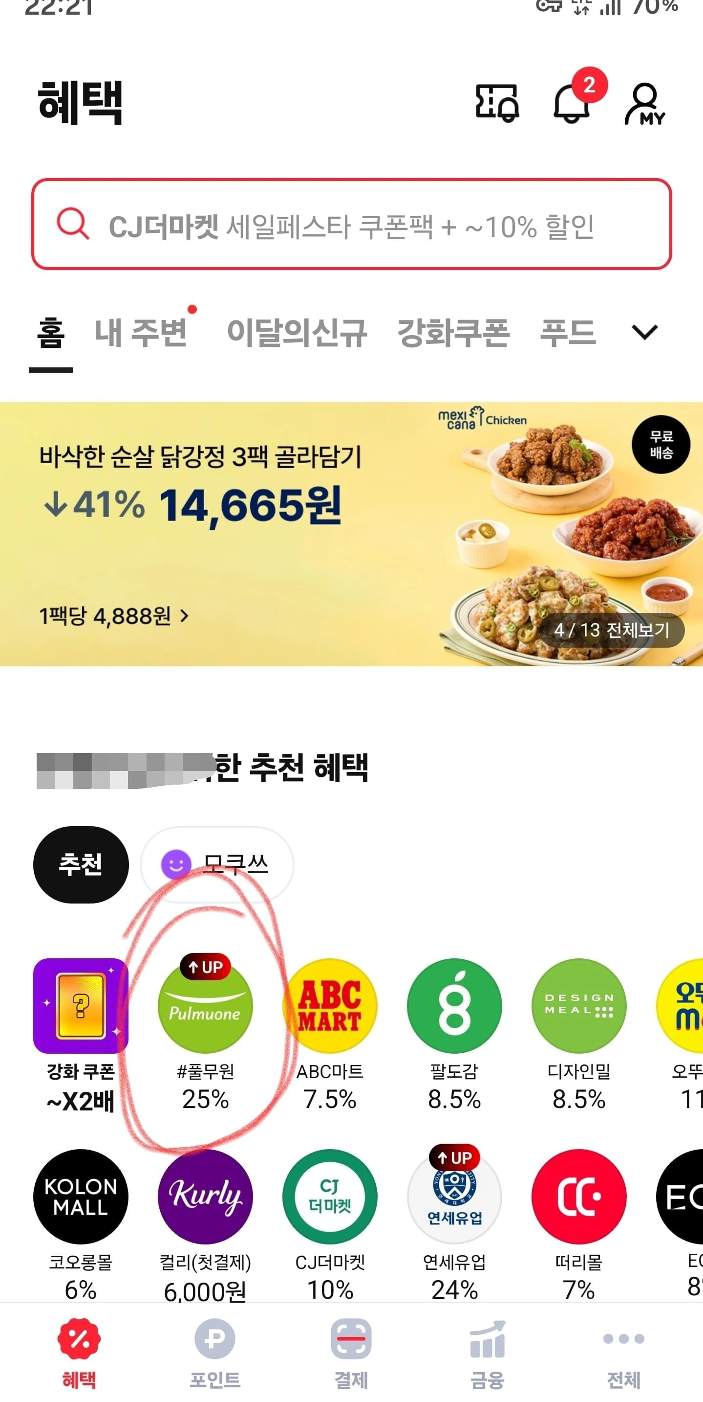 [풀무원]사계절 아삭 포기 김치10k(시크릿+페이코) (34065/무료)