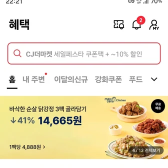 [풀무원]사계절 아삭 포기 김치10k(시크릿+페이코) (34065/무료)