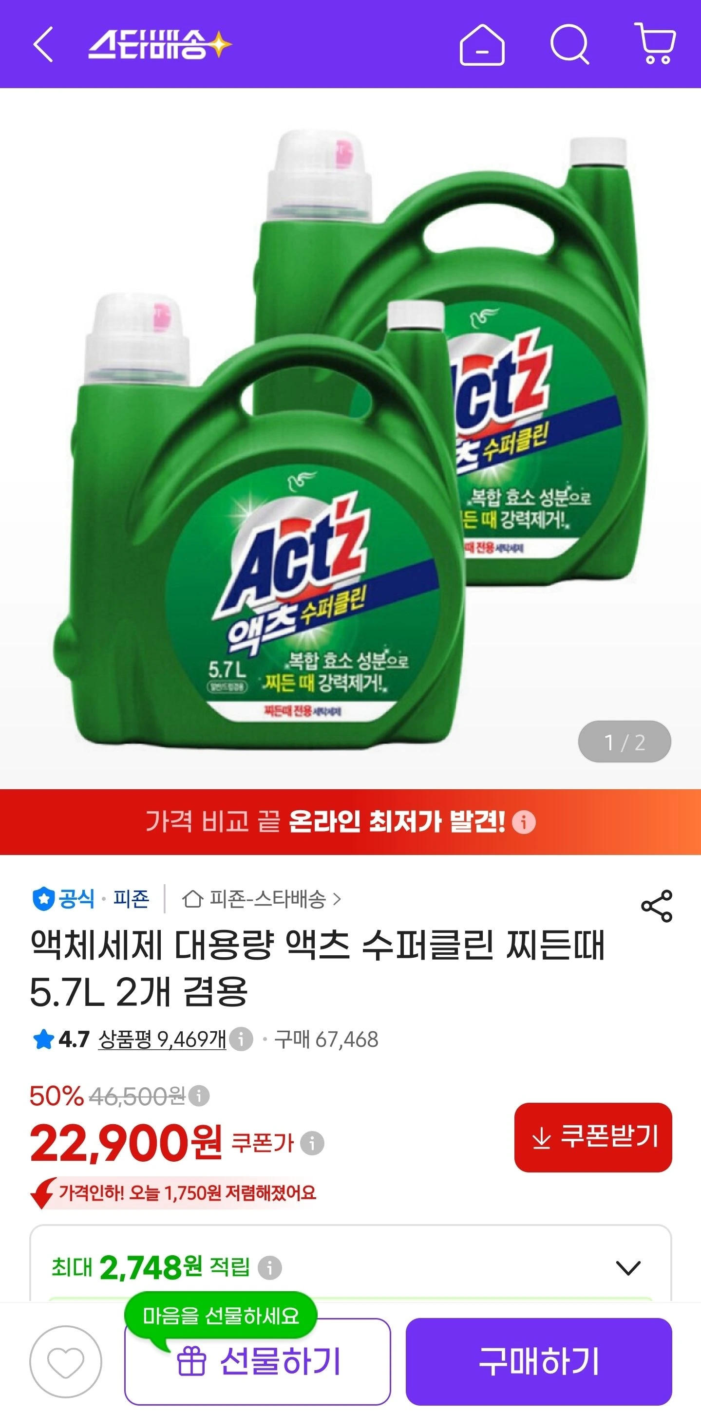 피죤 액츠 수퍼 클린 2.5L 2개