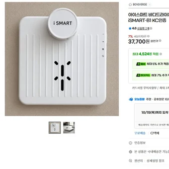 [옥션] 슬림 전신건조 바디드라이어(37,690원/무료)