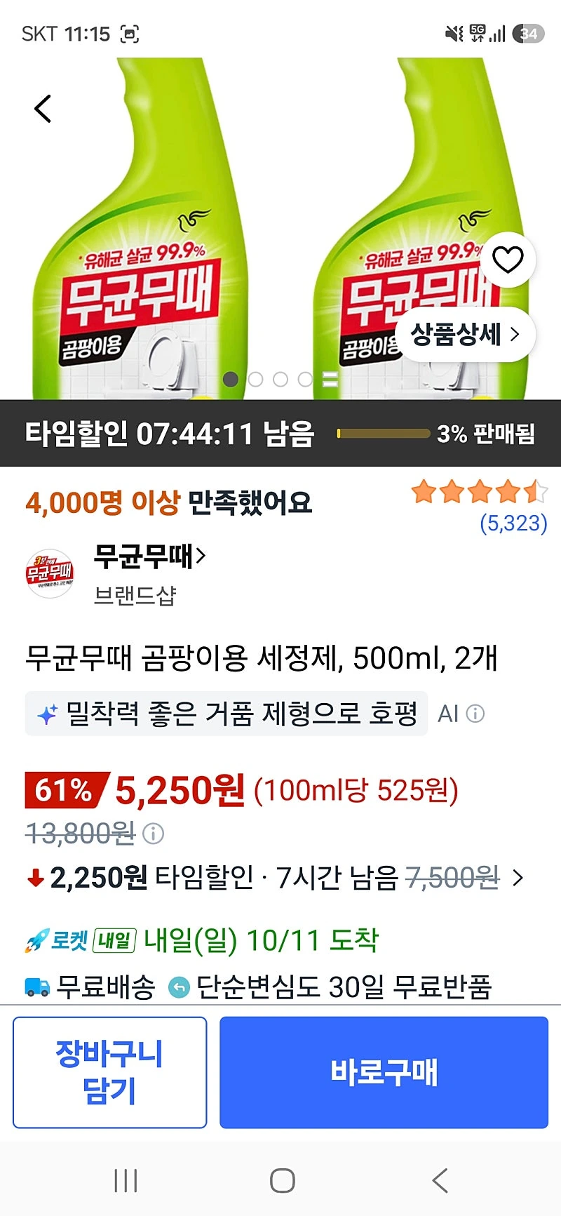쿠팡)무균무때 곰팡이용 세정제, 500ml, 2개 5250원