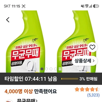 쿠팡)무균무때 곰팡이용 세정제, 500ml, 2개 5250원