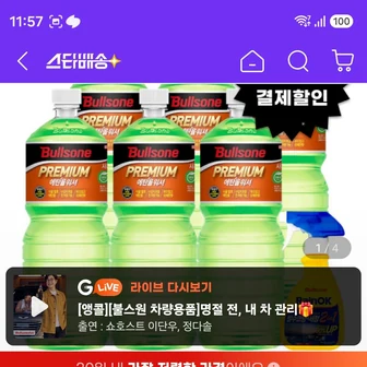 불스원 레인OK 프리미엄 에탄올워셔 1.8L 6개 +(2in1 발수코팅세정제 증정)