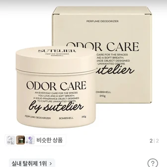 수뜰리에 고체 탈취제 밤쉘향 2개 6930원