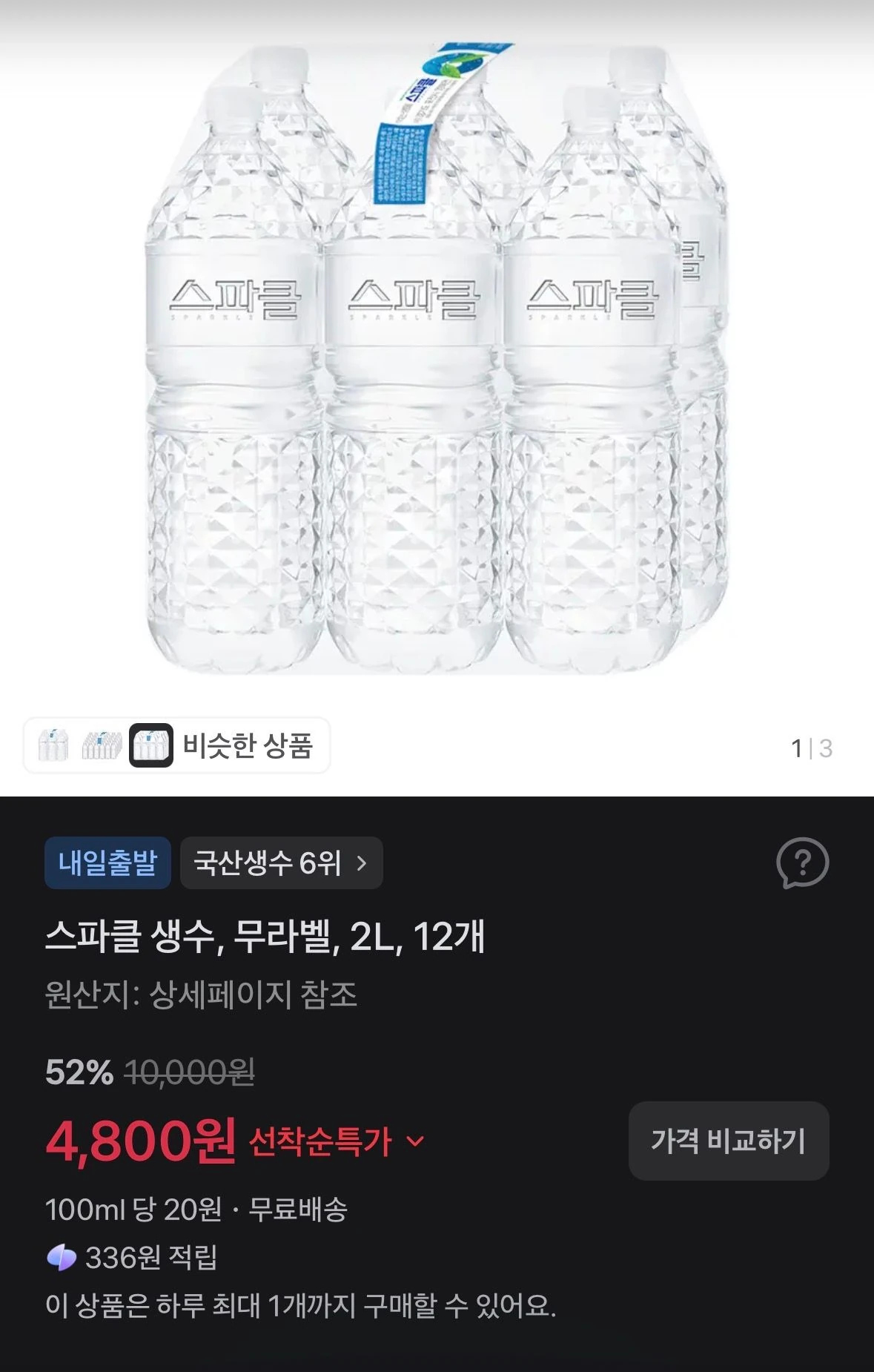 스파클 생수, 무라벨, 2L, 12개