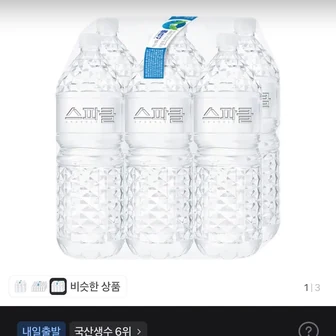 스파클 생수, 무라벨, 2L, 12개
