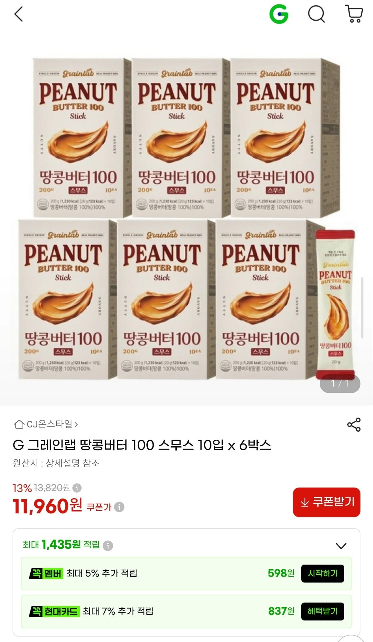 [G마켓] 그레인랩 땅콩버터100 스무스 스틱 60입 (11,960원/무료)