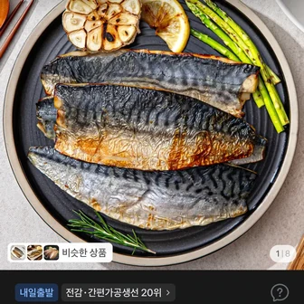 렌지고등어 500g 6~7쪽