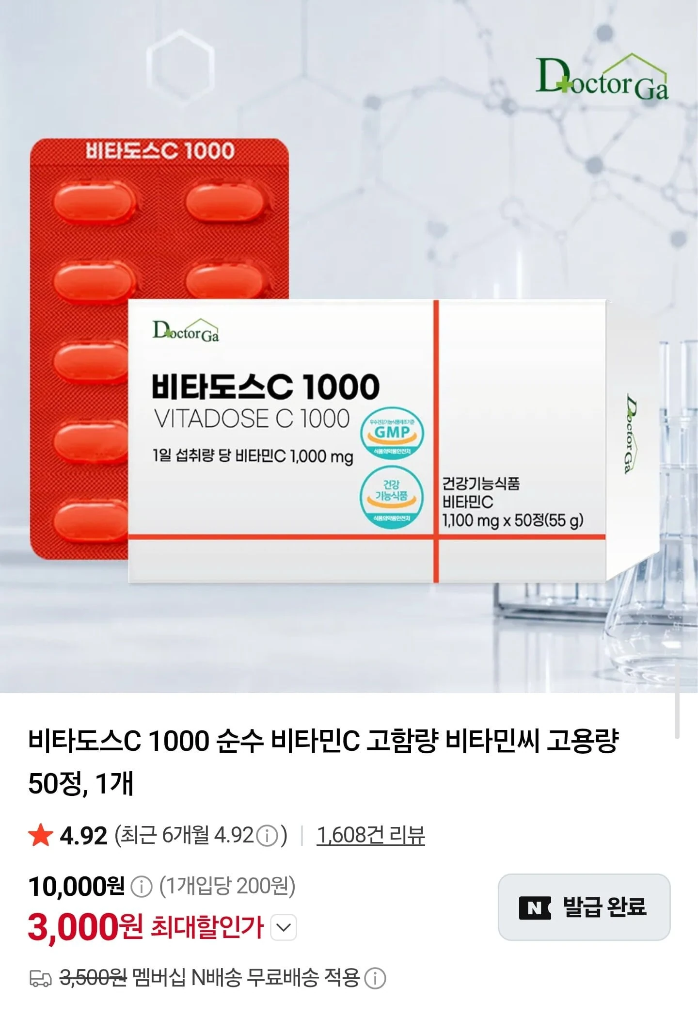 [네이버] 닥터가 비타도스C 1000 고함량 비타민C 50정 (3,000원/네멤무료)