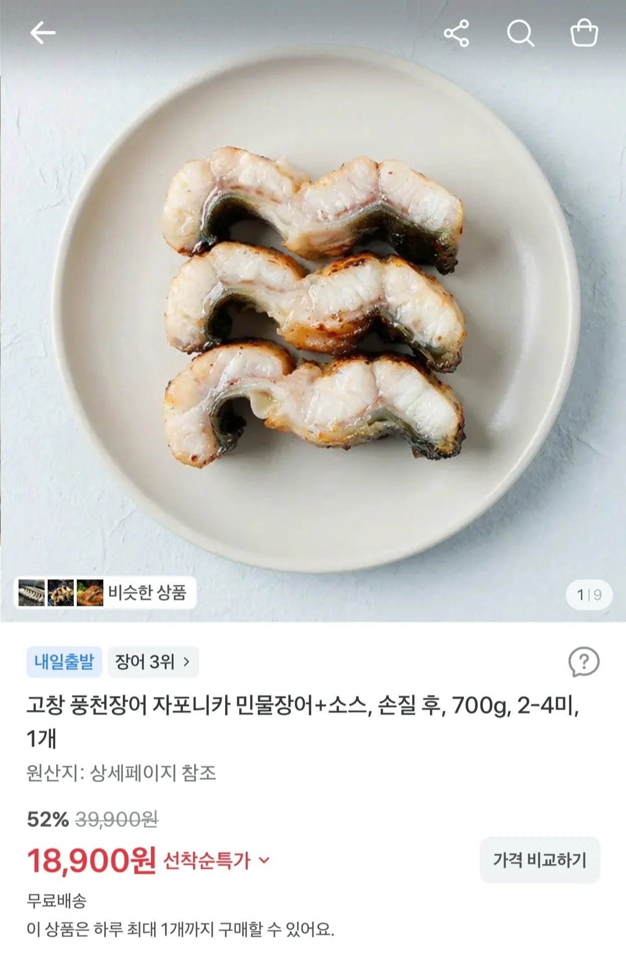 [토스] 민물장어 1kg(손질 후 700g) (18,900원/무배)