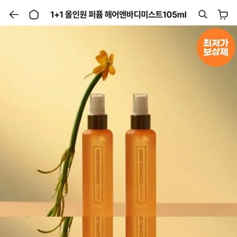 [오늘의집] 퍼퓸 멜팅 바디로션 & 미스트1+1 (10,123원/무배)