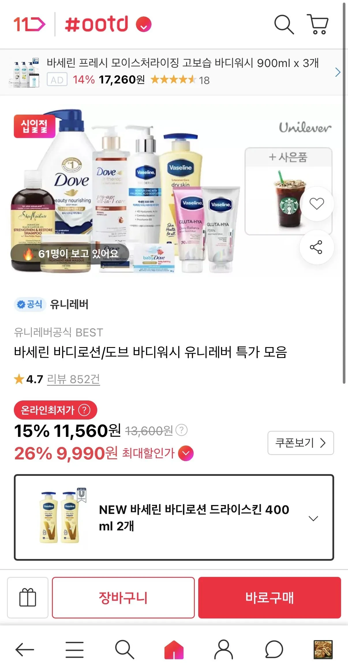 바세린 바디로션 드라이스킨 400ml 2개