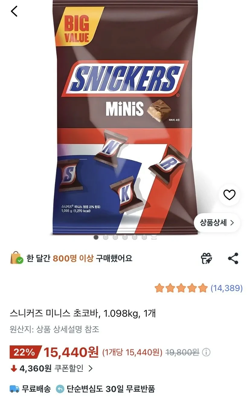 스니커즈 미니스 초코바 1.098kg 1개