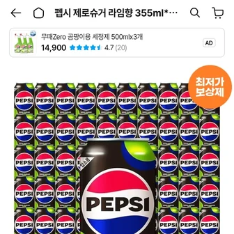 펩시 제로슈거 라임향 355ml x 48개