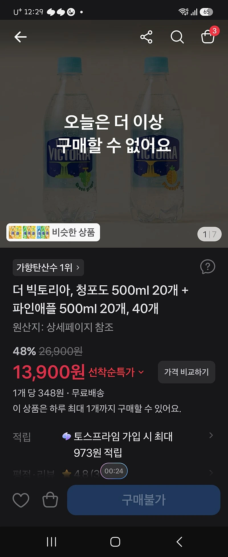 토스)빅토리아 탄산수 40개 청포도500ml×20개+파인애플 20개 13900원