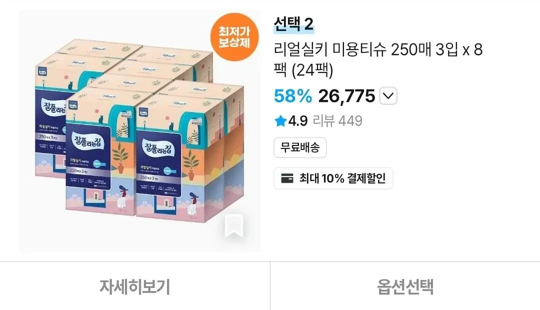 잘풀리는집 리얼실키 미용티슈 250매 24팩