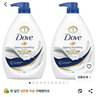 도브 뷰티 너리싱 바디워시 1kg 2개