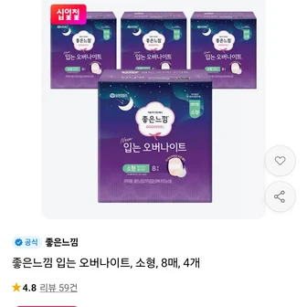 좋은느낌 입는 오버나이트, 8매 X 4개 (t멤 할인)