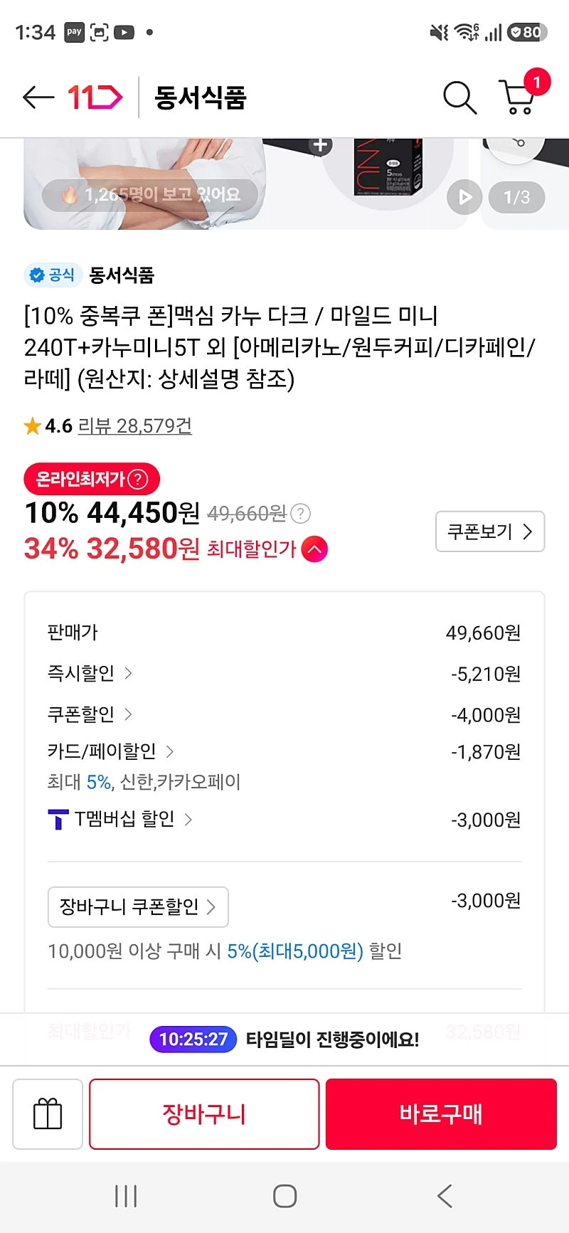 11번가)티멤+카페결제.카누미니240T33450원