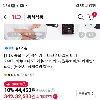 11번가)티멤+카페결제.카누미니240T33450원