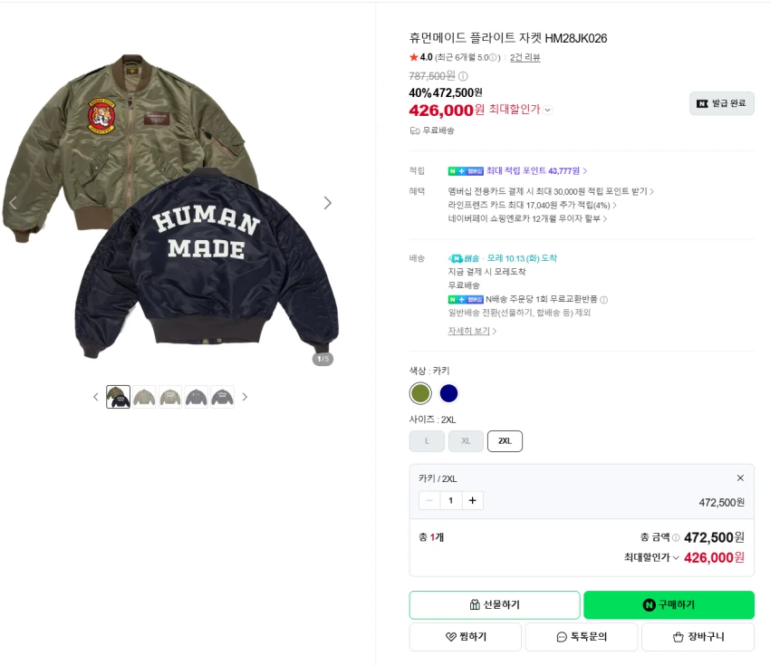 조하리스토어 휴먼메이드 마원자켓