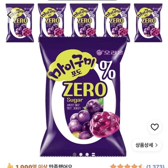 마이구미 포도 ZERO Sugar 54g 6개 4,190원
