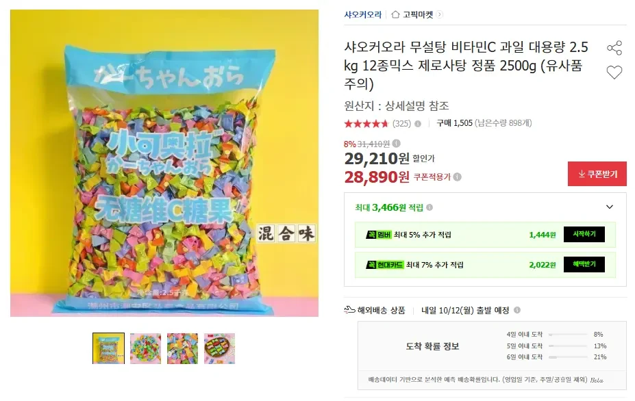 [옥션] 2.5kg 샤오커오라 무설탕 12종믹스 제로사탕 대용량