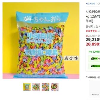[옥션] 2.5kg 샤오커오라 무설탕 12종믹스 제로사탕 대용량
