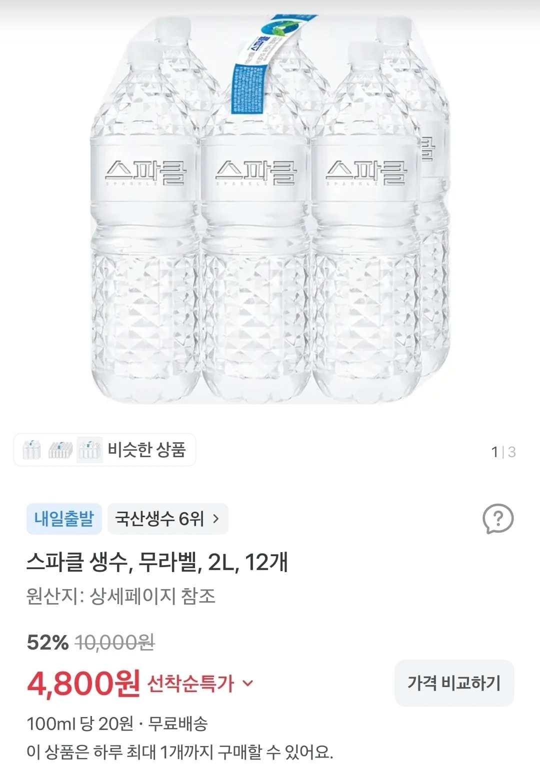 [토스쇼핑] 스파클 생수, 무라벨, 2L, 12개 (4,800원/무배)