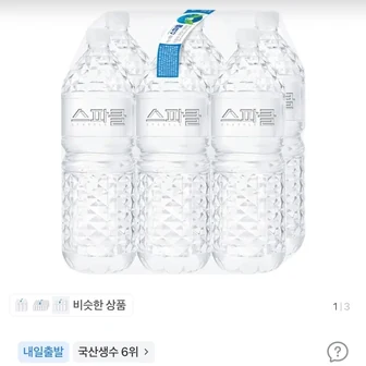 [토스쇼핑] 스파클 생수, 무라벨, 2L, 12개 (4,800원/무배)