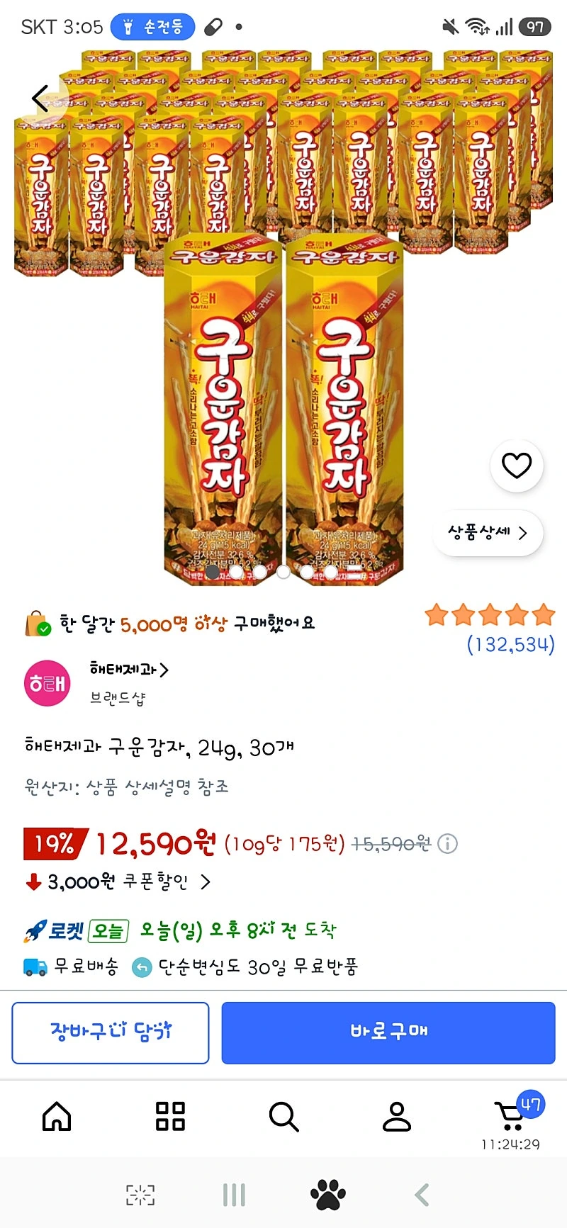 쿠팡) 해태제과 구운감자 24g 30개 12,590원