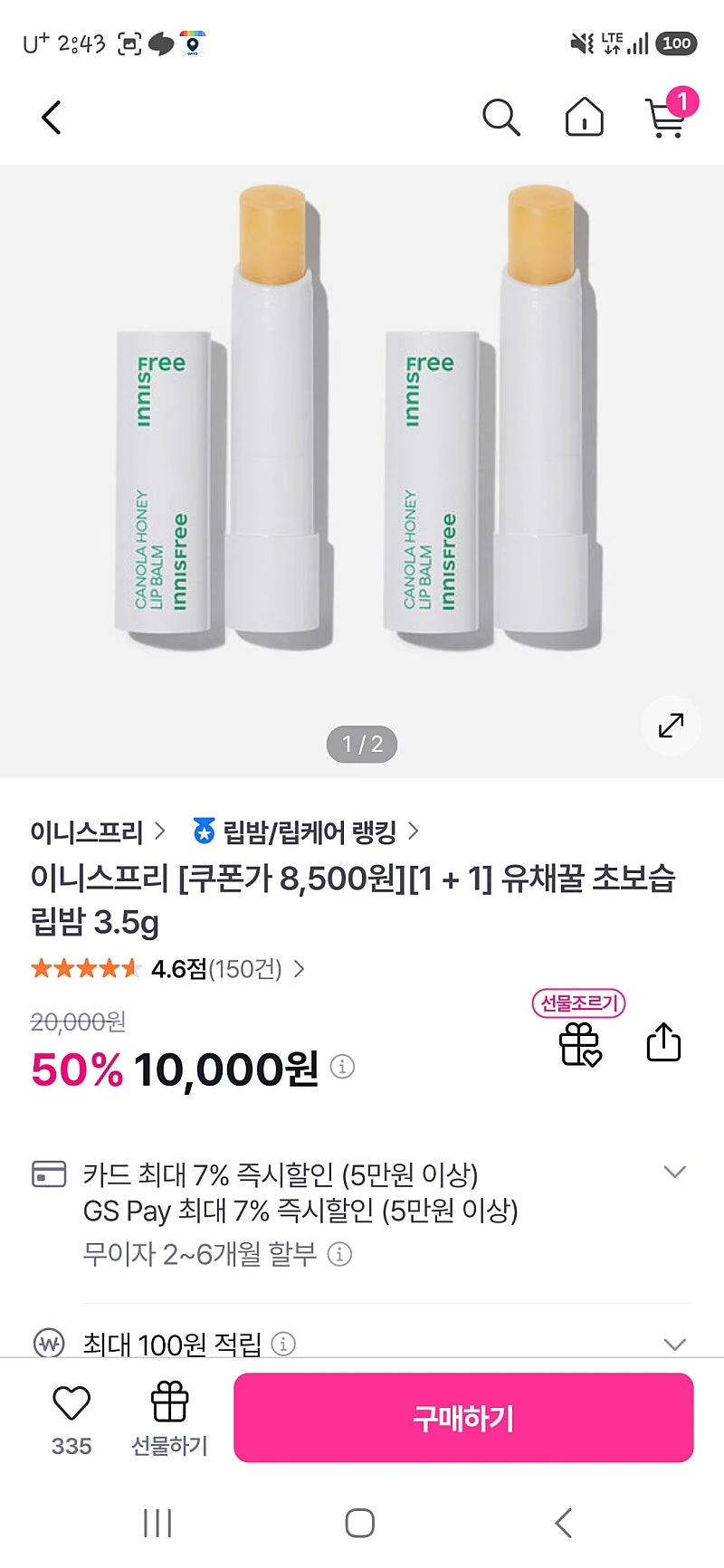 GS샵 이니스프리 유채꿀 초보습립밤 2개 토스페이7140원!