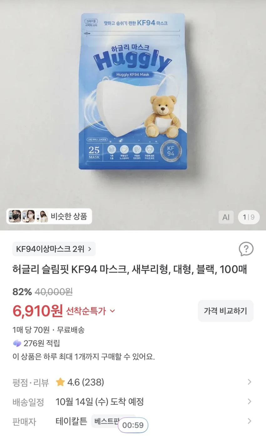 허글리 슬림핏 KF94 마스크, 새부리형 대형 블랙 100매 6,910원