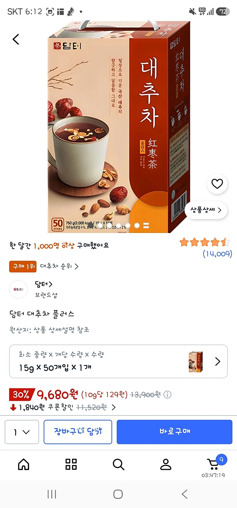 쿠팡) 담터 대추차 플러스 15g 50개입 9,680원