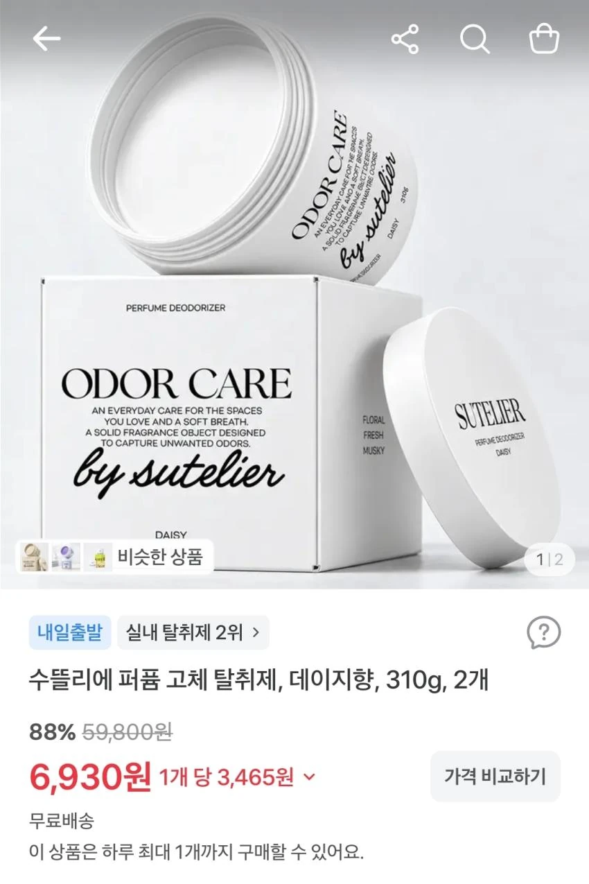 수뜰리에 퍼퓸 고체 탈취제(데이지향) 2개, 6,930원