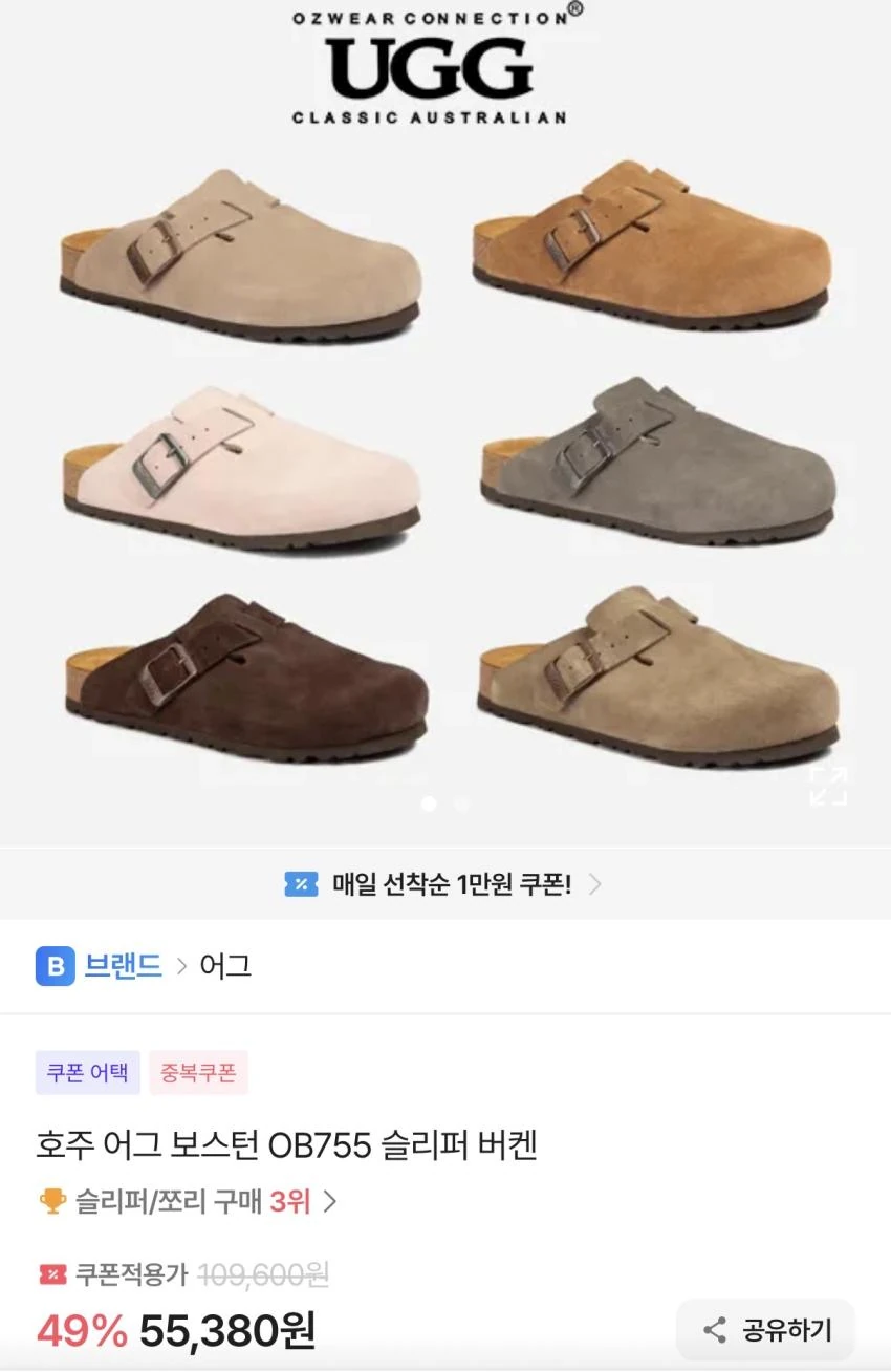 호주 어그 보스턴 OB755
