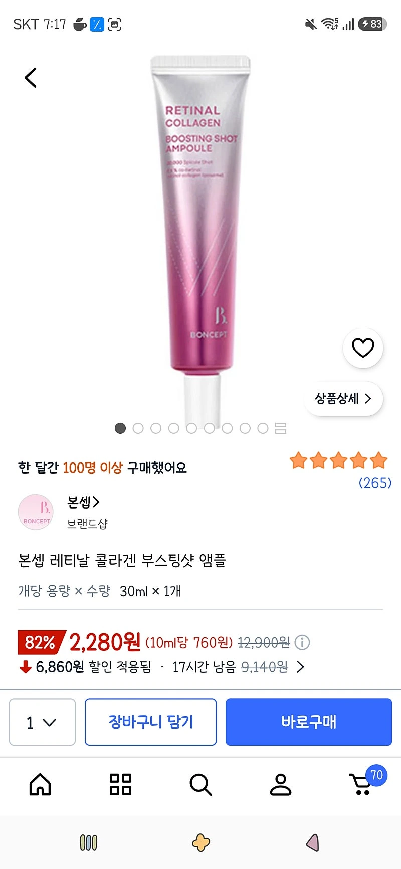 쿠팡)본셉 레티날 콜라겐 부스팅샷 앰플 30ml 1개 2,280원