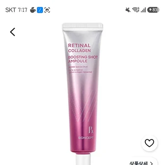 쿠팡)본셉 레티날 콜라겐 부스팅샷 앰플 30ml 1개 2,280원